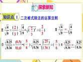 16.2.2《 二次根式的除法》（第2课时）课件+教案+导学案