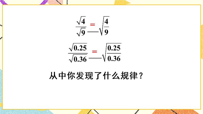 16.2.2《 二次根式的除法》（第2课时）课件+教案+导学案05