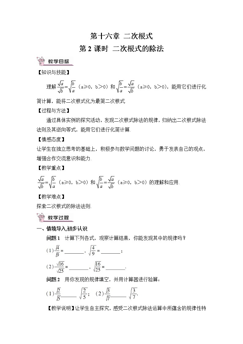 16.2.2《 二次根式的除法》（第2课时）课件+教案+导学案01