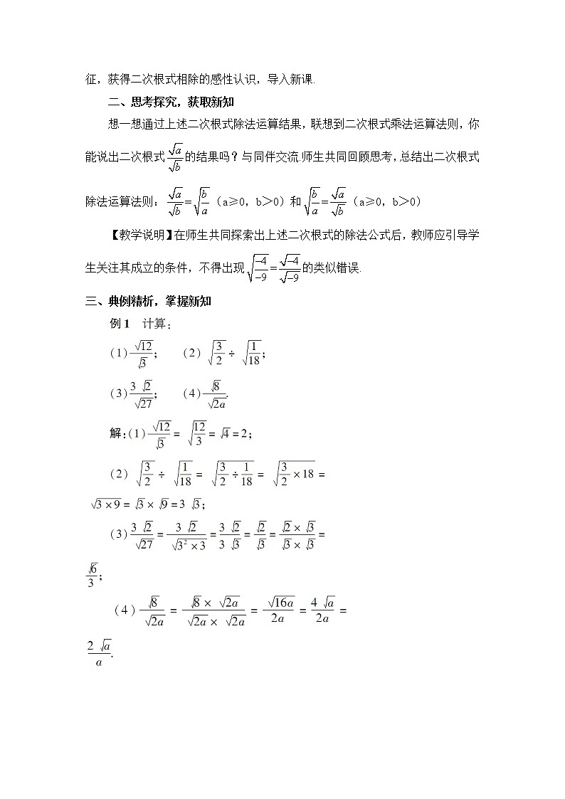 16.2.2《 二次根式的除法》（第2课时）课件+教案+导学案02