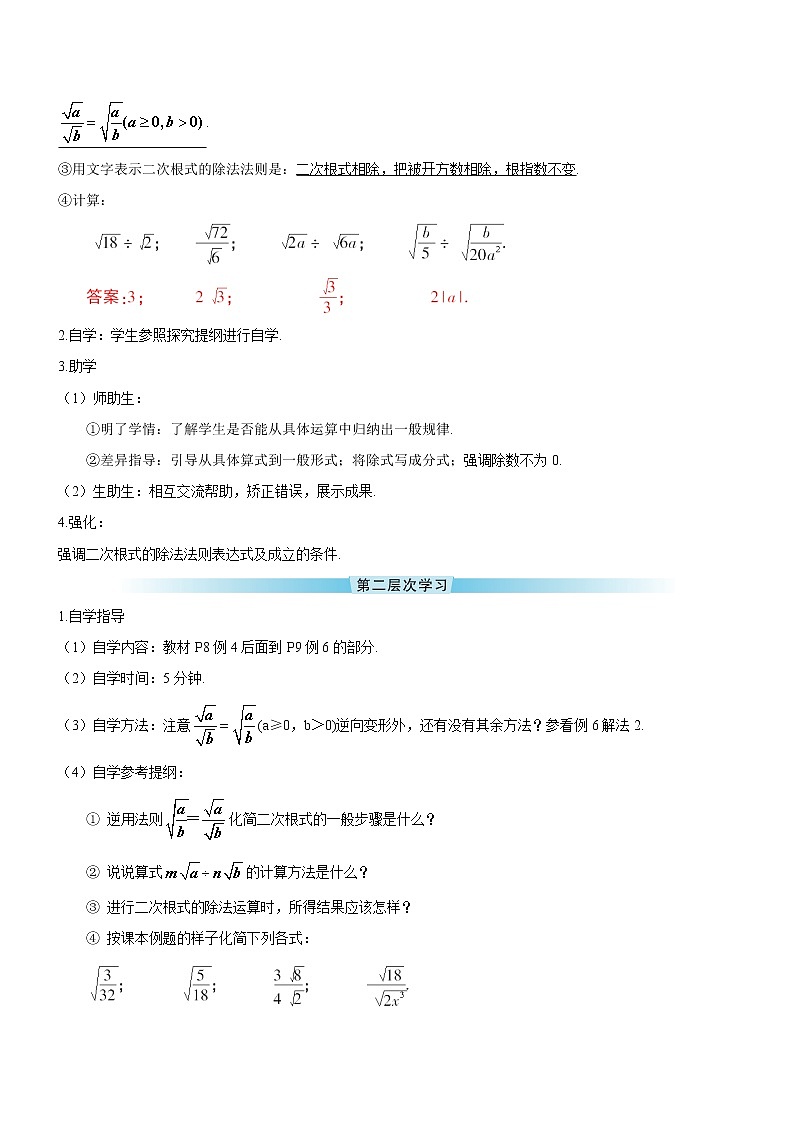 16.2.2《 二次根式的除法》（第2课时）课件+教案+导学案02