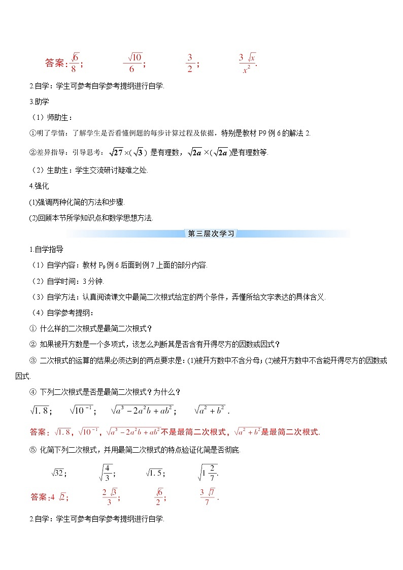 16.2.2《 二次根式的除法》（第2课时）课件+教案+导学案03