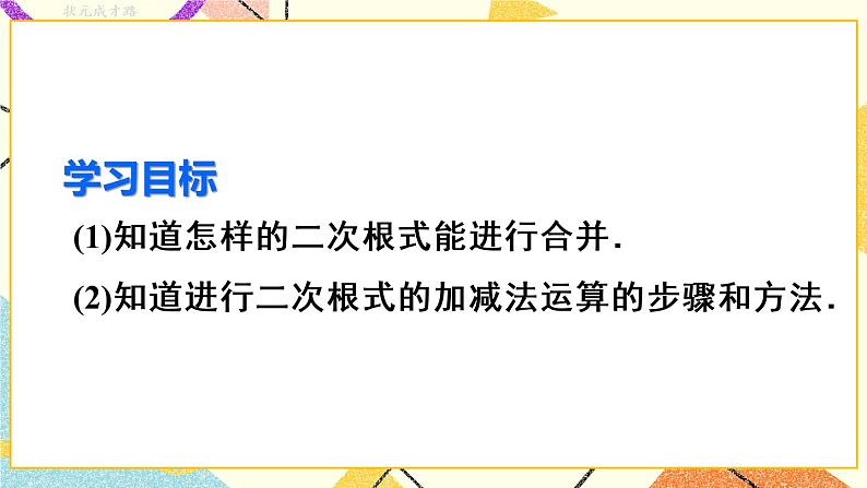 16.3.1《二次根式的加减法》（第1课时）课件第3页