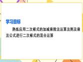 16.3.2《 二次根式的混合运算》（第2课时 ）课件+教案+导学案