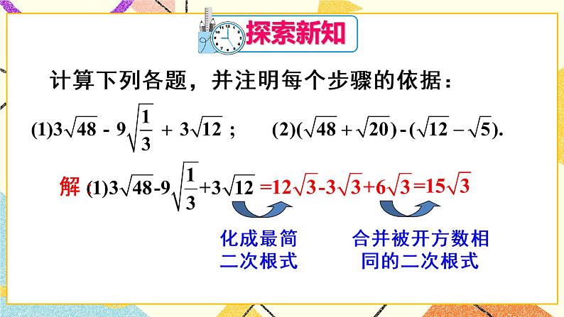 16.3.2《 二次根式的混合运算》（第2课时 ）课件+教案+导学案04