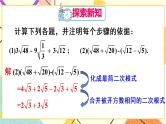 16.3.2《 二次根式的混合运算》（第2课时 ）课件+教案+导学案