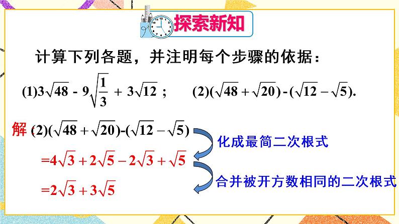 16.3.2《 二次根式的混合运算》（第2课时 ）课件+教案+导学案05