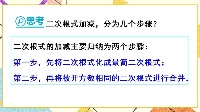 16.3.2《 二次根式的混合运算》（第2课时 ）课件+教案+导学案06