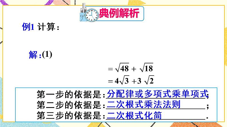 16.3.2《 二次根式的混合运算》（第2课时 ）课件+教案+导学案08