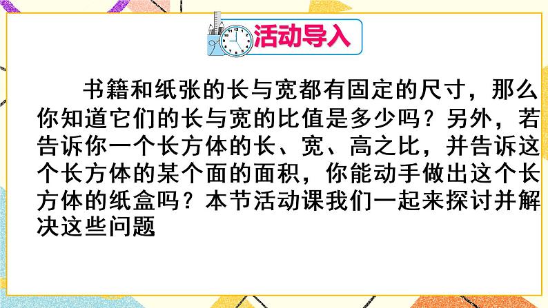 16《数学活动》课件+教案+导学案02