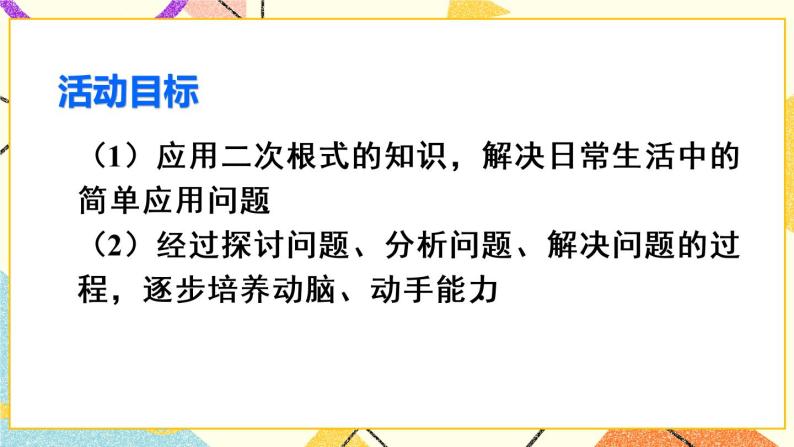 16《数学活动》课件+教案+导学案03