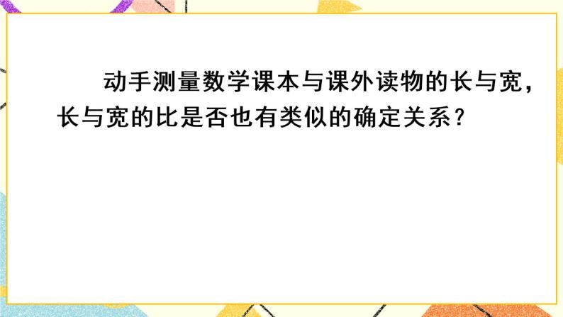 16《数学活动》课件+教案+导学案05