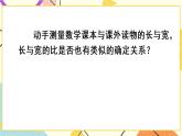 16《数学活动》课件+教案+导学案