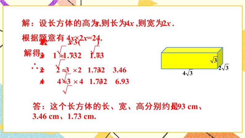 16《数学活动》课件+教案+导学案07