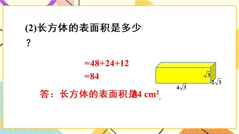 16《数学活动》课件+教案+导学案08