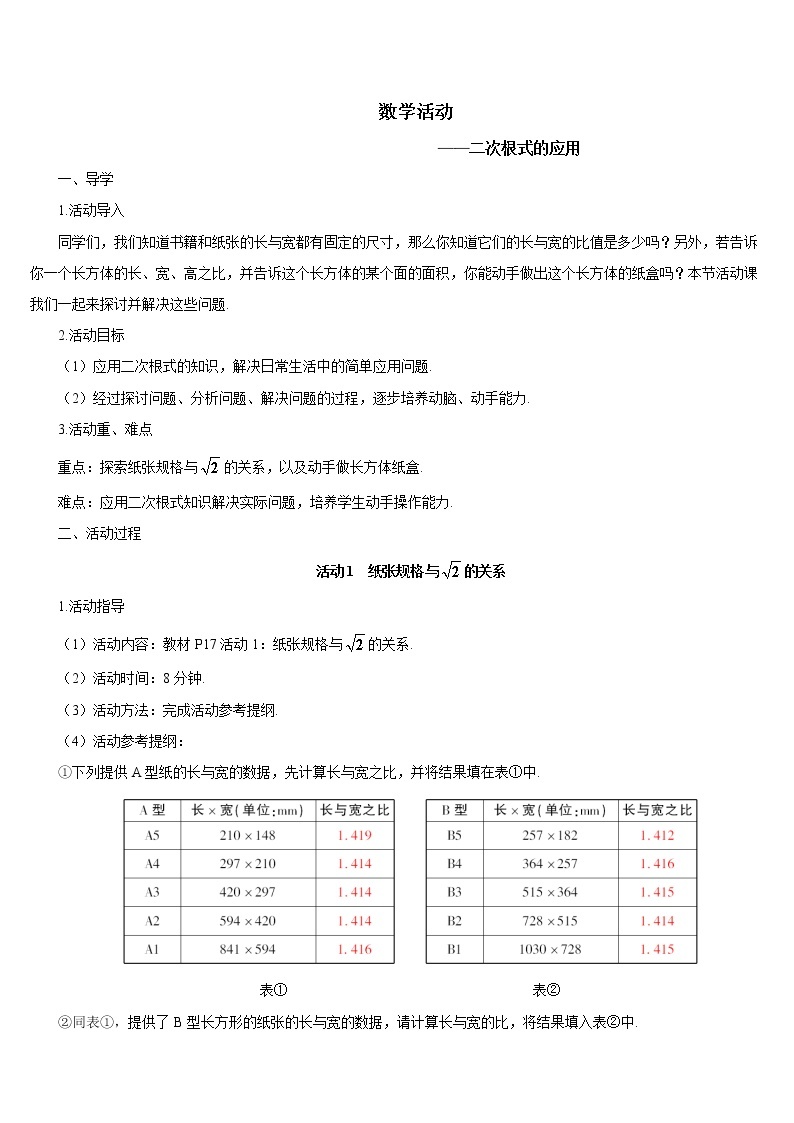 16《数学活动》课件+教案+导学案01