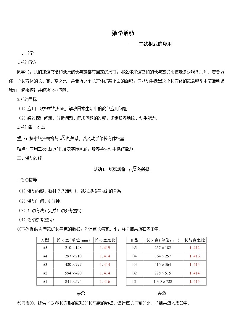 16《数学活动》课件+教案+导学案01