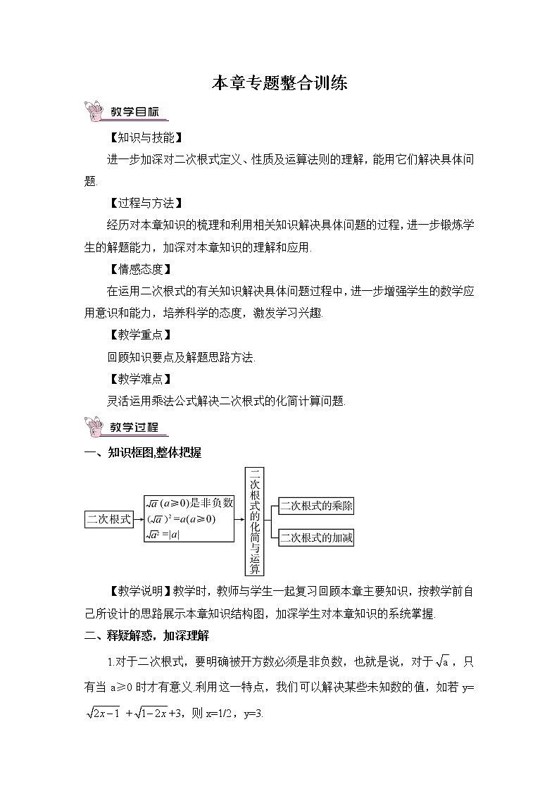 16《章末复习》课件+教案+导学案+专项练习01