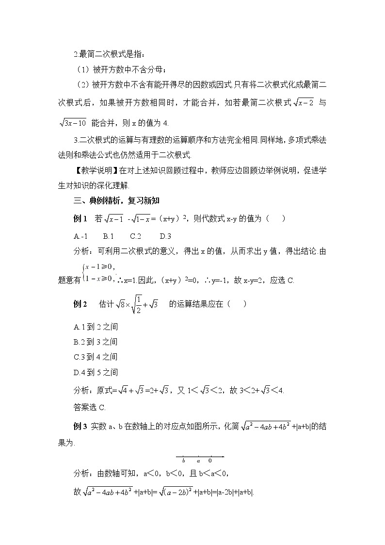 16《章末复习》课件+教案+导学案+专项练习02