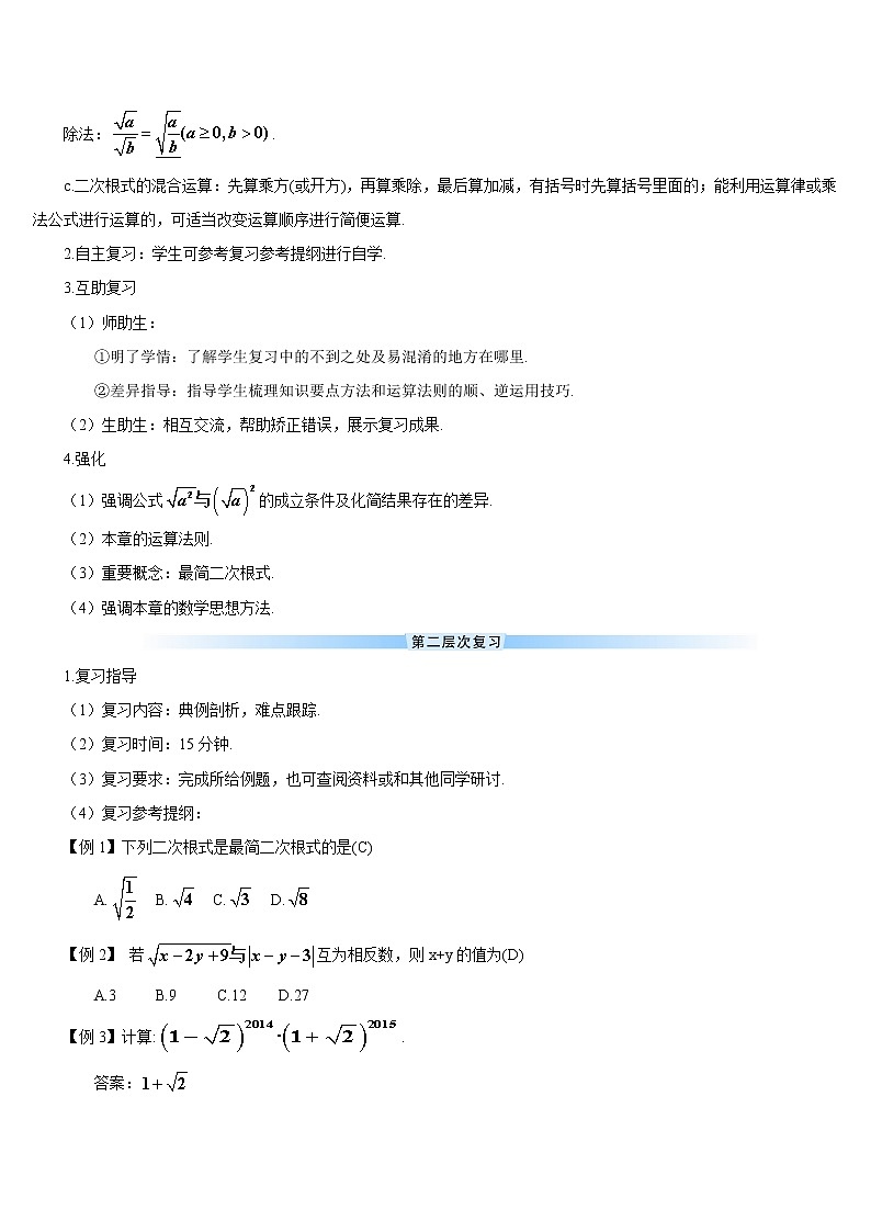16《章末复习》课件+教案+导学案+专项练习02