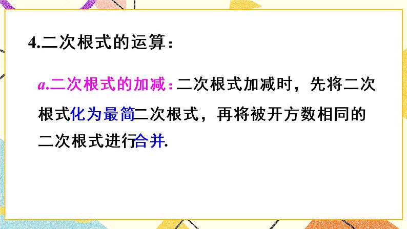 16《章末复习》课件+教案+导学案+专项练习06