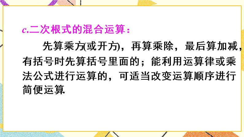 16《章末复习》课件+教案+导学案+专项练习08