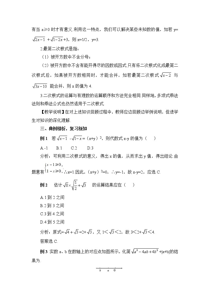 16《章末复习》课件+教案+导学案+专项练习02