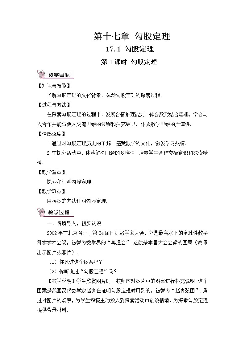 17.1.1《 勾股定理》（第1课时）课件+教案+导学案01