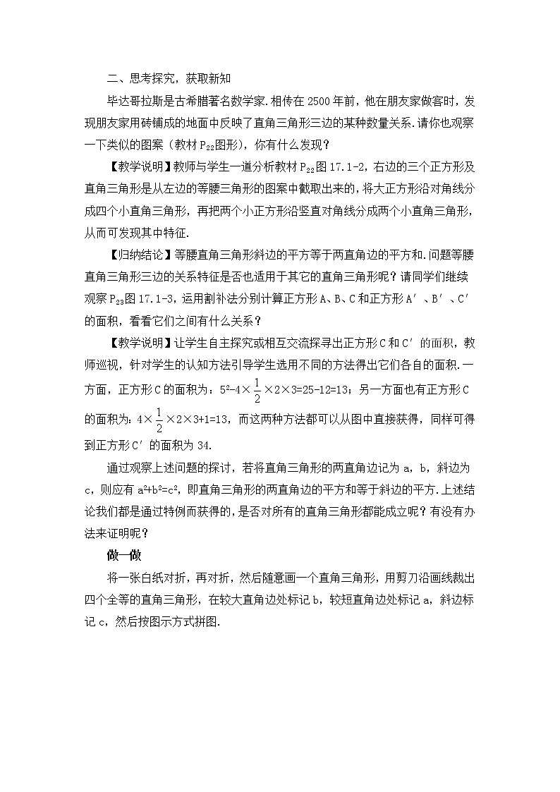 17.1.1《 勾股定理》（第1课时）课件+教案+导学案02
