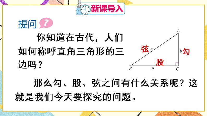 17.1.1《 勾股定理》（第1课时）课件+教案+导学案02