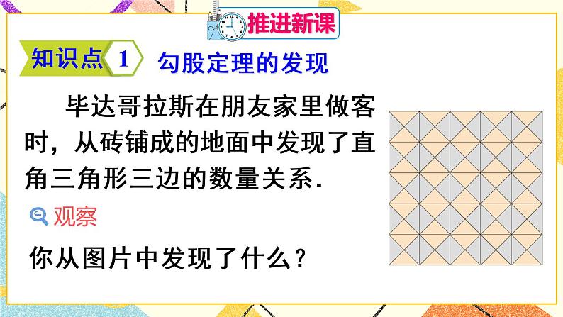 17.1.1《 勾股定理》（第1课时）课件+教案+导学案04