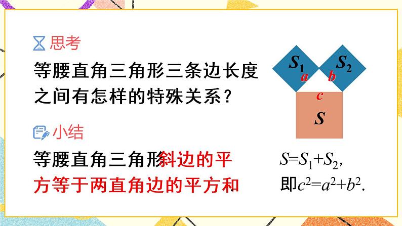 17.1.1《 勾股定理》（第1课时）课件+教案+导学案06