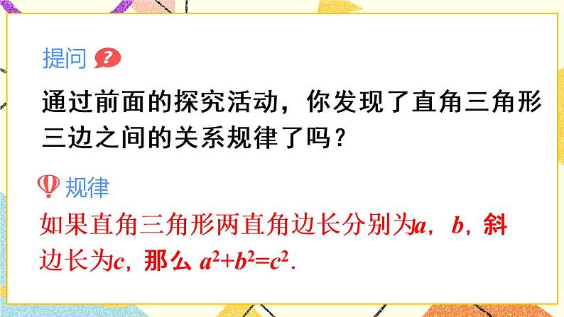 17.1.1《 勾股定理》（第1课时）课件+教案+导学案08