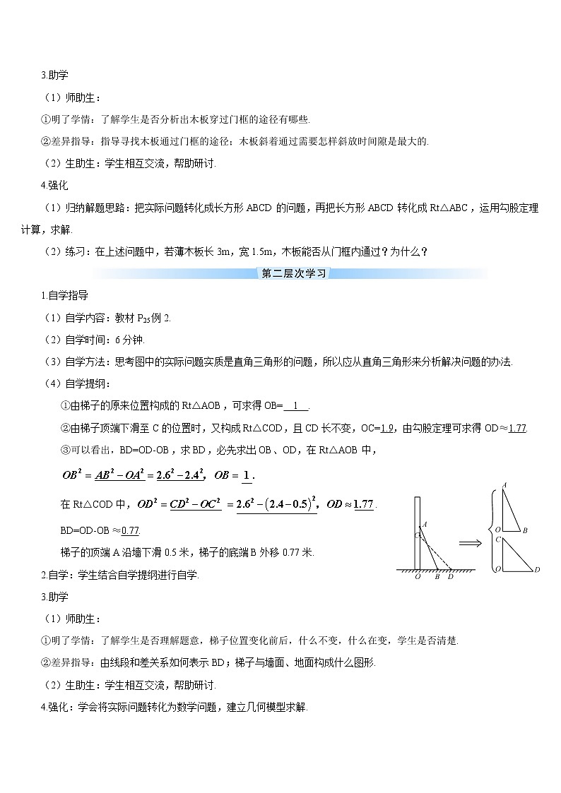 17.1.2《 勾股定理的应用》（第2课）课件+教案+导学案02