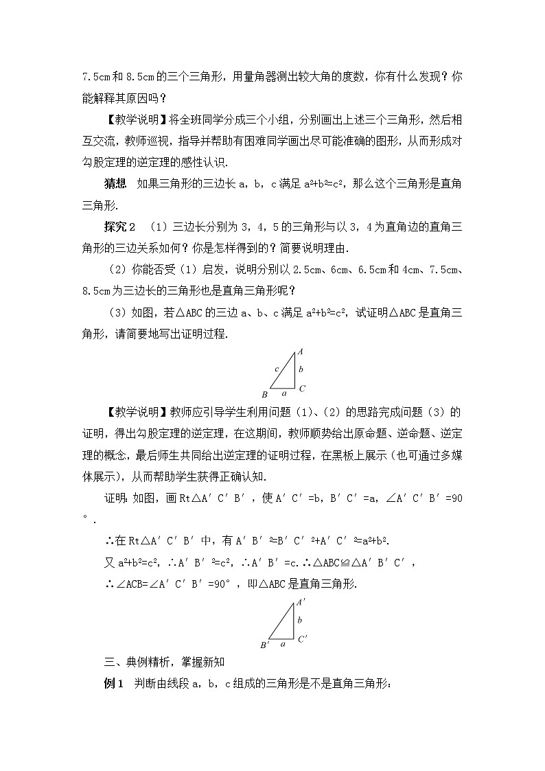 17.2 《勾股定理的逆定理》课件+教案+导学案02