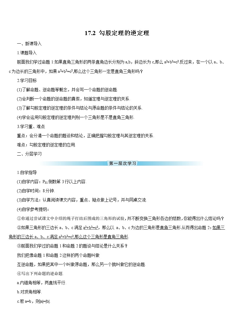 17.2 《勾股定理的逆定理》课件+教案+导学案01