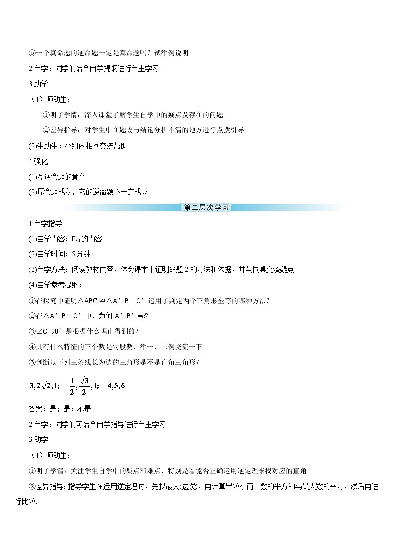 17.2 《勾股定理的逆定理》课件+教案+导学案02