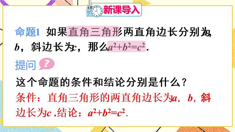 17.2 《勾股定理的逆定理》课件+教案+导学案02
