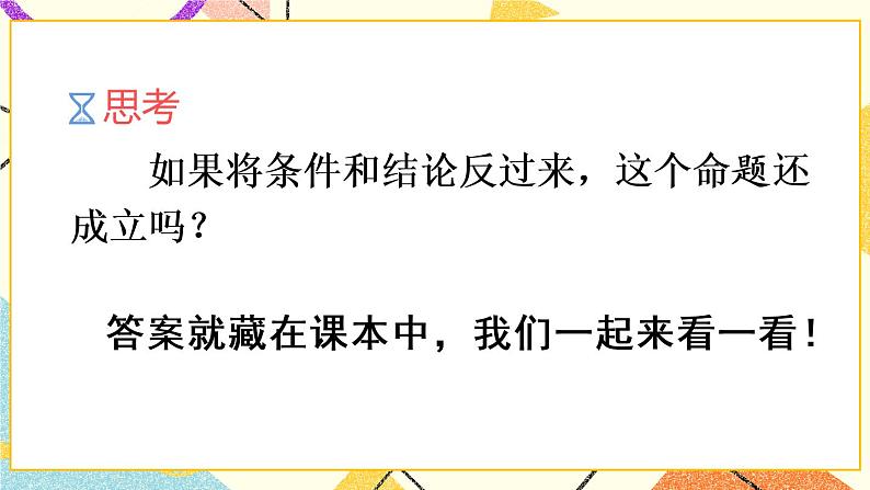 17.2 《勾股定理的逆定理》课件+教案+导学案03