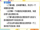 17.2 《勾股定理的逆定理》课件+教案+导学案