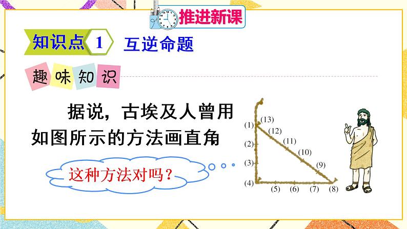 17.2 《勾股定理的逆定理》课件+教案+导学案05