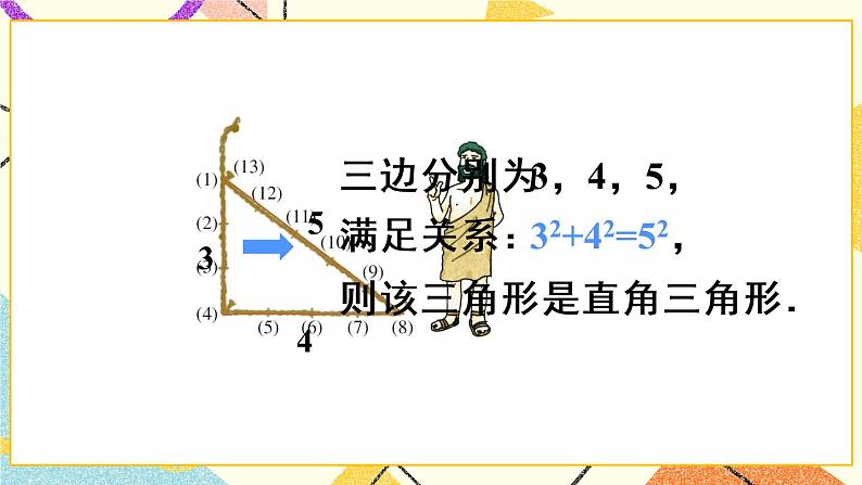 17.2 《勾股定理的逆定理》课件+教案+导学案06
