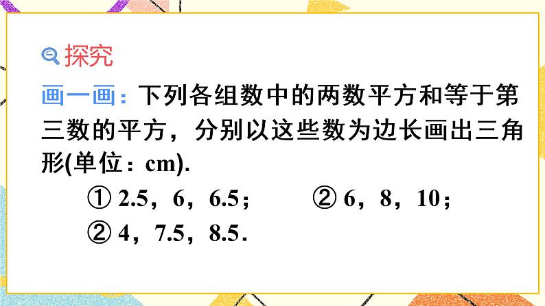 17.2 《勾股定理的逆定理》课件+教案+导学案07