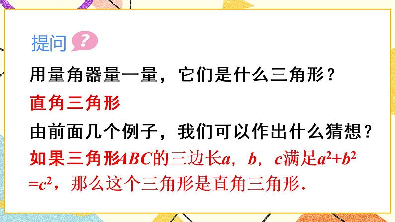 17.2 《勾股定理的逆定理》课件+教案+导学案08