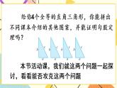 17《数学活动》课件+教案+导学案