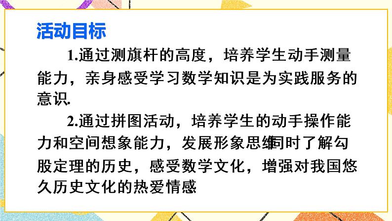 17《数学活动》课件+教案+导学案04