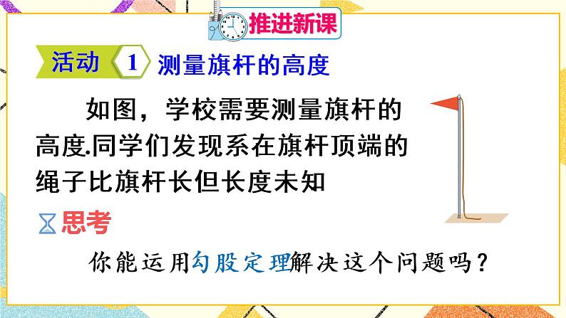 17《数学活动》课件+教案+导学案05