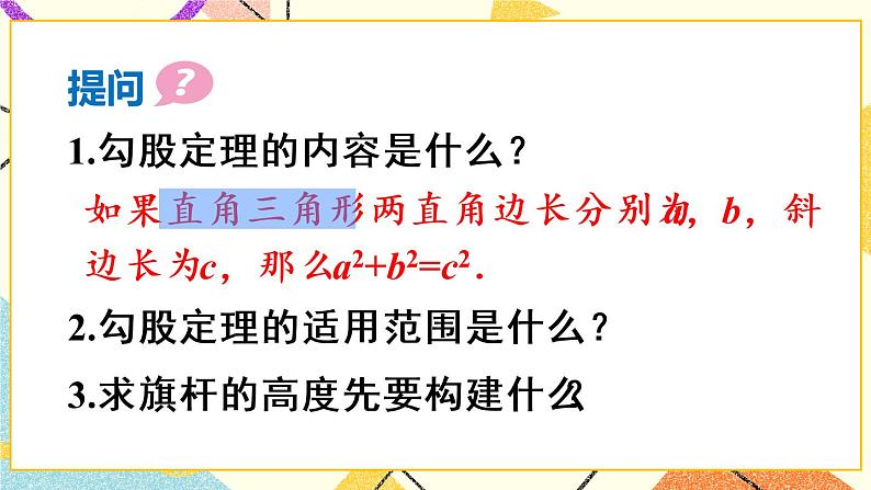 17《数学活动》课件+教案+导学案06