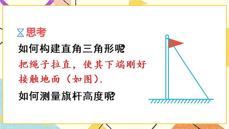 17《数学活动》课件+教案+导学案07