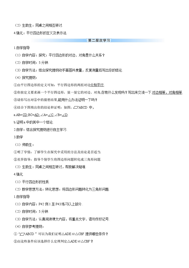 18.1.1.1《 平行四边形的边角特征》（第1课）课件+教案+导学案02